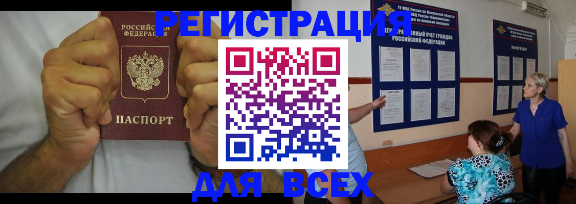 прописка для кредита в Скопине