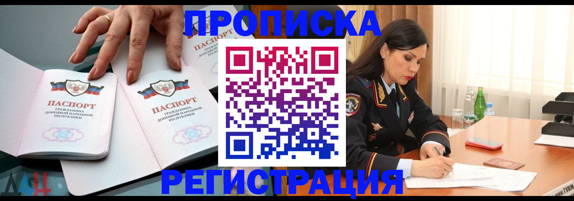 временная прописка в Скопине