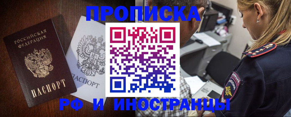 прописка законно в Скопине
