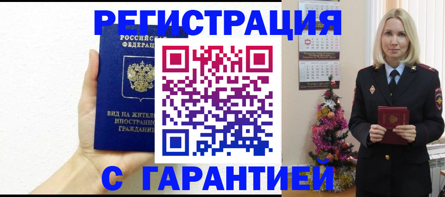 временная прописка в Скопине