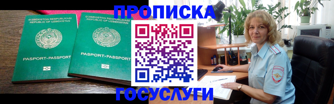 прописка 2025 в Скопине